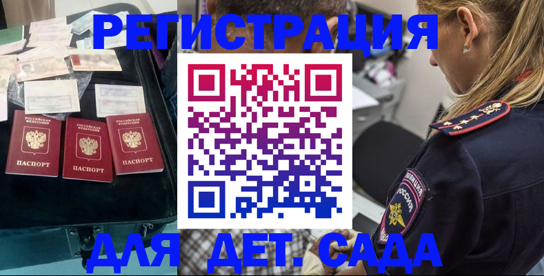 регистрация для дет. сада в Кирсанове